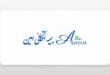 امین